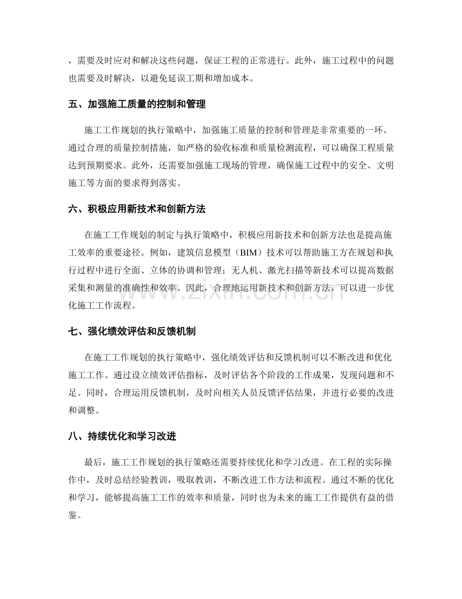 施工工作规划的制定与执行策略.docx_第2页