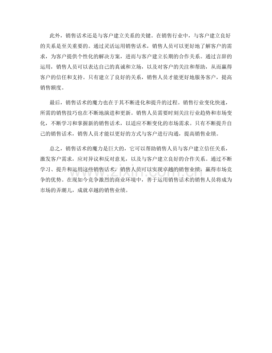 销售话术的魔力：用言辞成就卓越销售业绩.docx_第2页