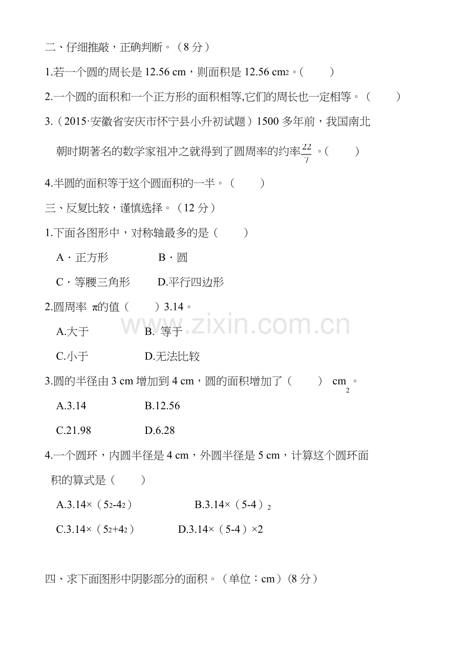 北师大版六年级数学上册全单元测试题(附答案).docx_第2页