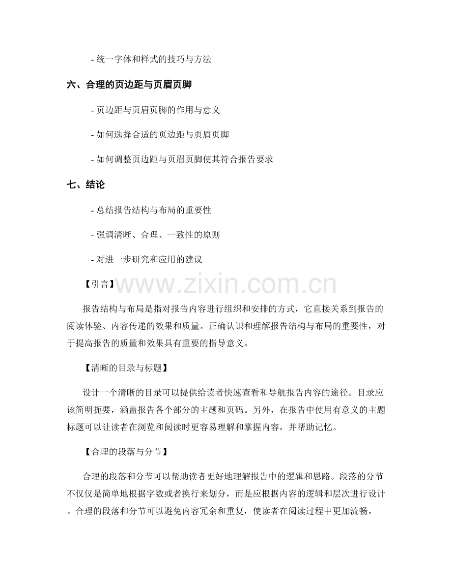 报告结构与布局的重要性.docx_第2页