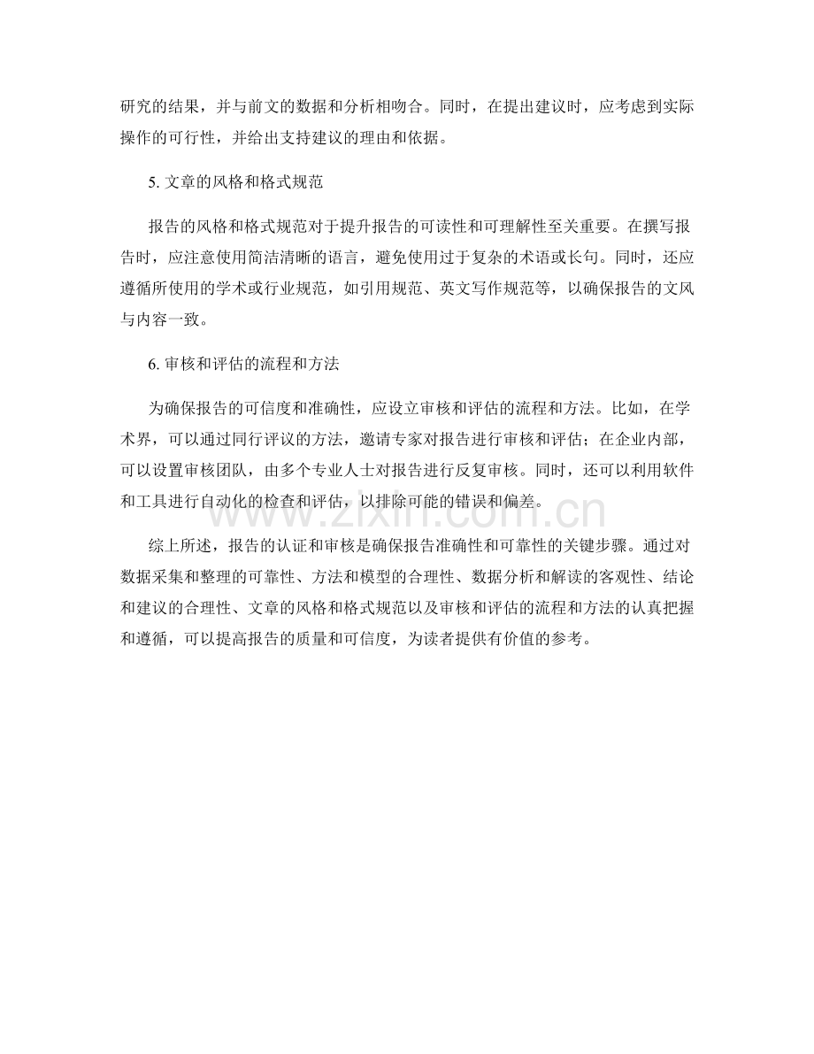 如何进行报告的认证和审核.docx_第2页