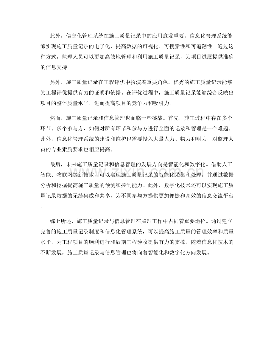 监理工作中的施工质量记录与信息管理.docx_第2页