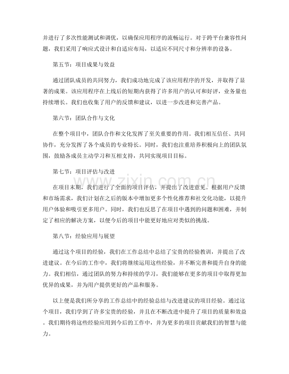 工作总结中的经验总结与改进建议的项目经验分享案例.docx_第2页