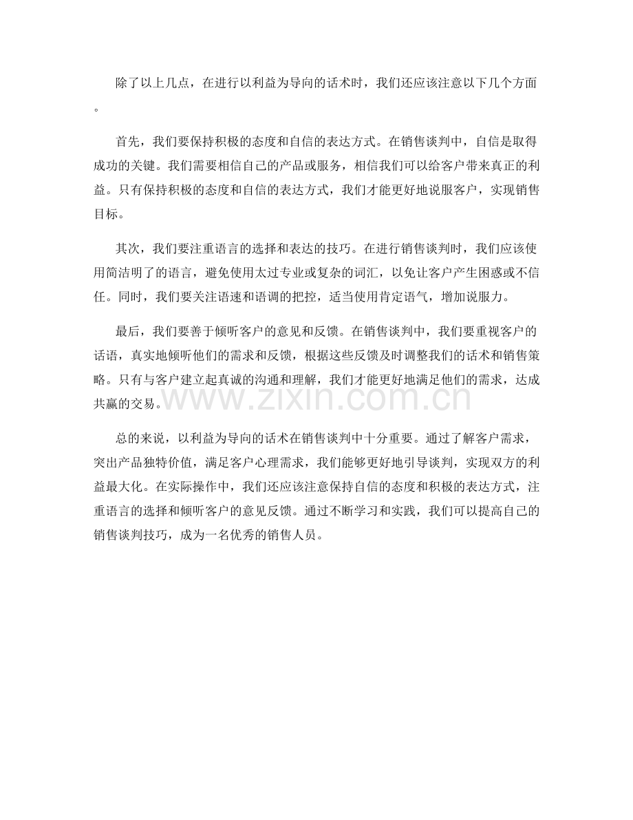 销售谈判技巧：以利益为导向的话术.docx_第2页