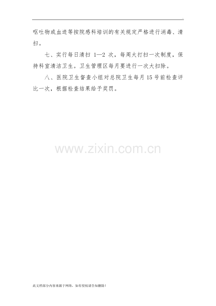 医院卫生检查评比制度(包含评比细则、督查小组名单).docx_第2页