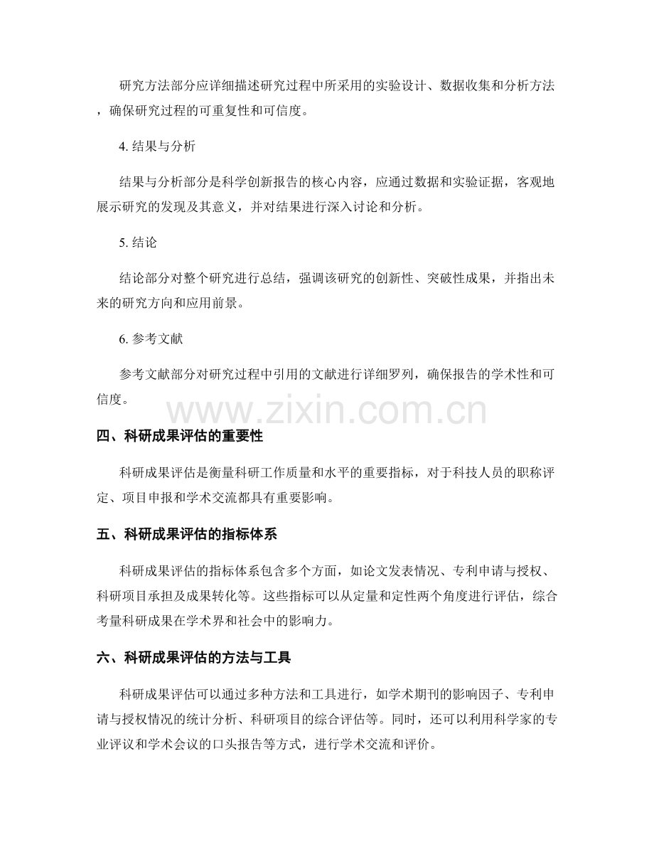 科学创新报告的撰写与科研成果评估.docx_第2页