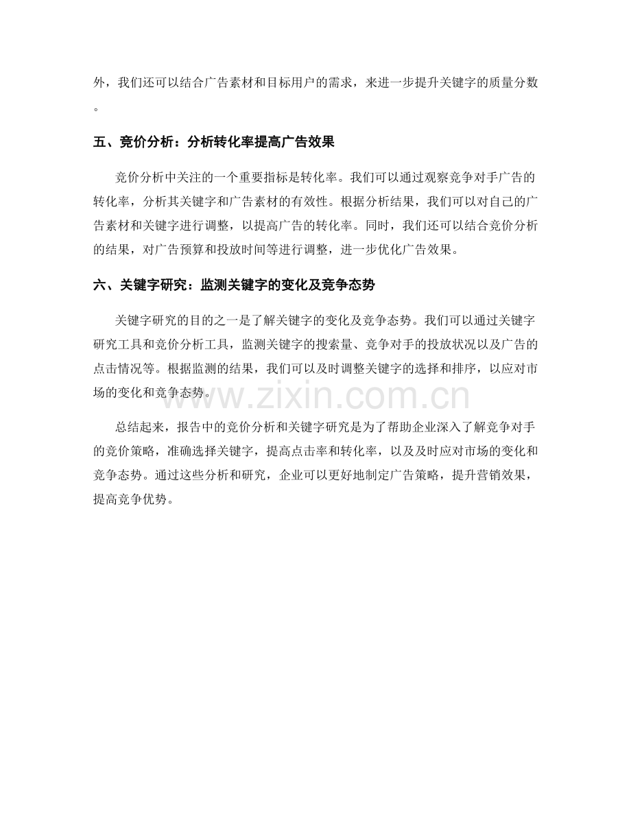 报告中的竞价分析和关键字研究.docx_第2页