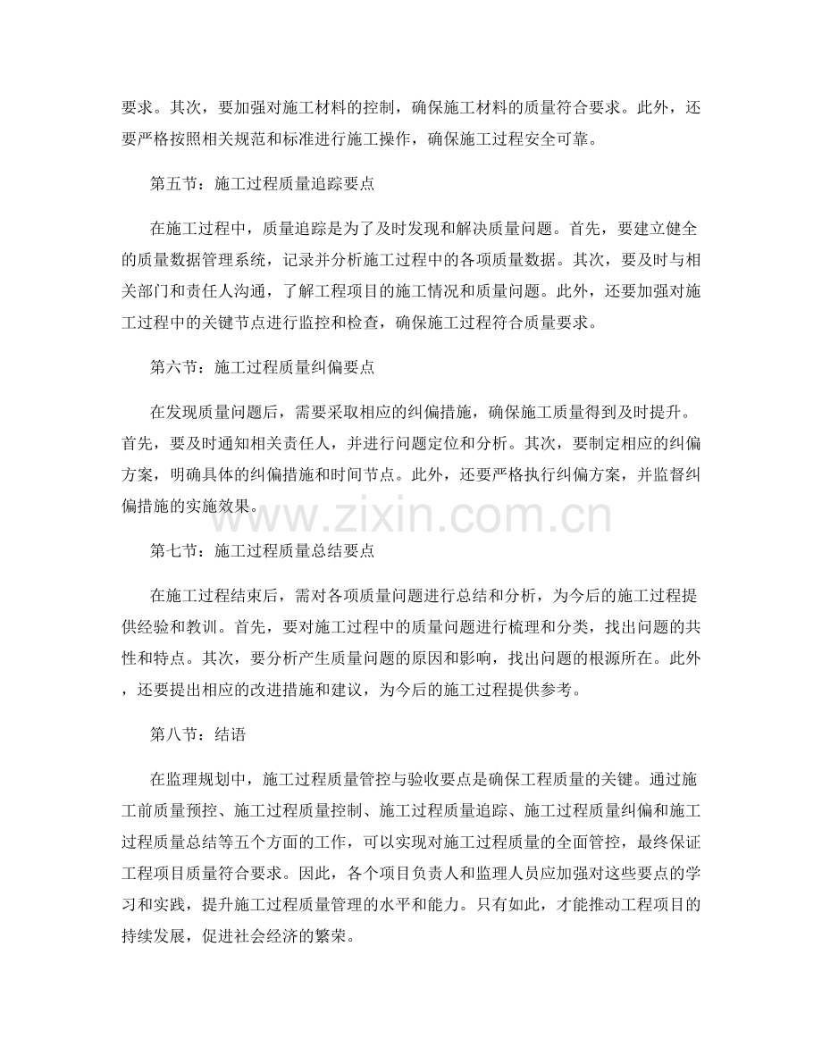 监理规划中的施工过程质量管控与验收要点.docx_第2页