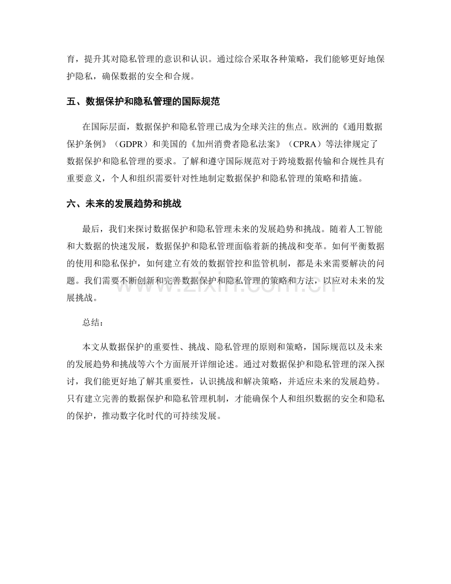 报告的数据保护与隐私管理.docx_第2页