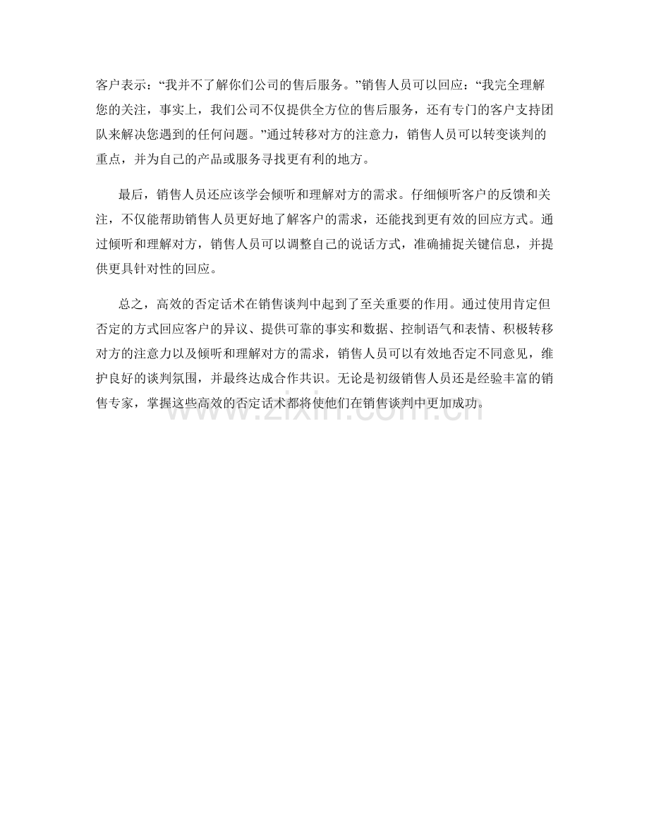 销售谈判策略：高效否定话术.docx_第2页