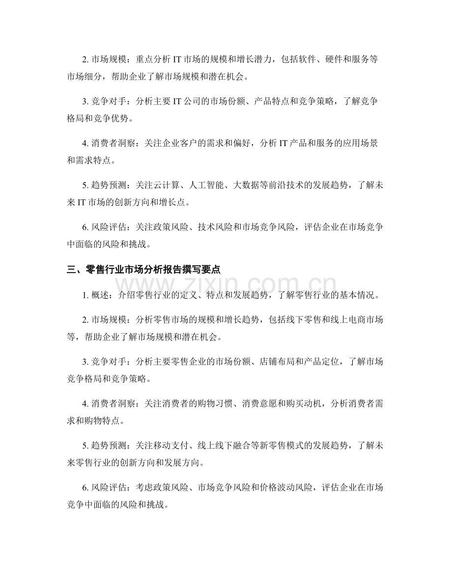 如何撰写针对不同行业的市场分析报告.docx_第2页