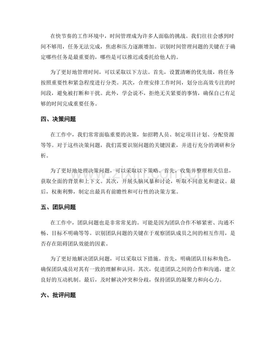 工作中常见问题的识别与处理技巧.docx_第2页