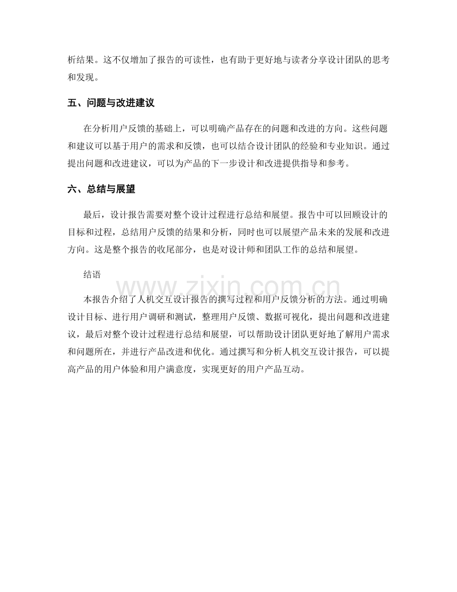 人机交互设计报告的撰写与用户反馈分析.docx_第2页