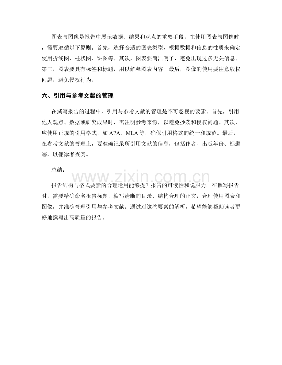 报告结构与格式要素解析.docx_第2页