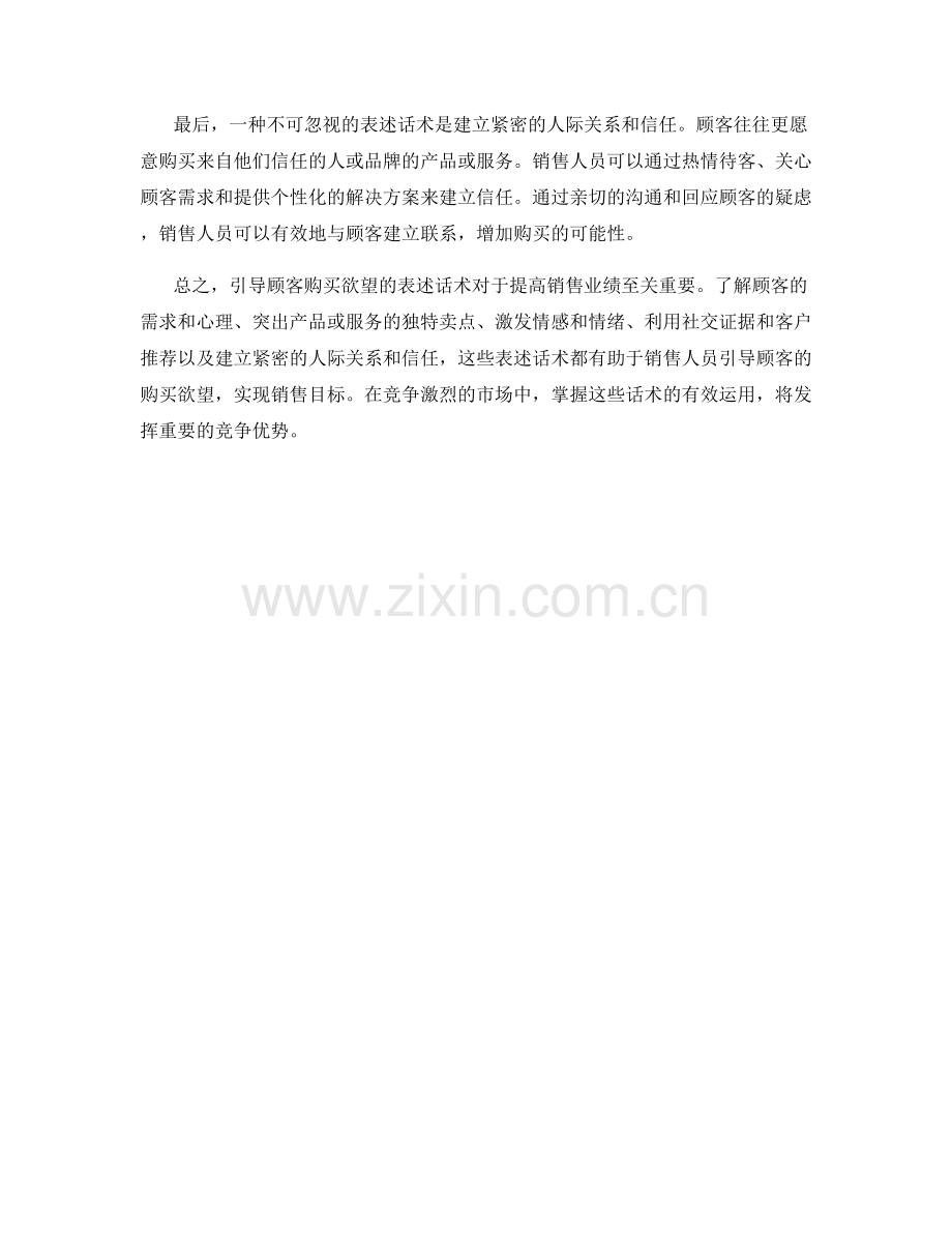 引导顾客购买欲望的表述话术.docx_第2页