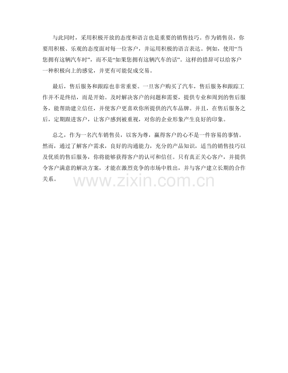 汽车销售话术技巧：如何以客为尊赢得客户的心.docx_第2页