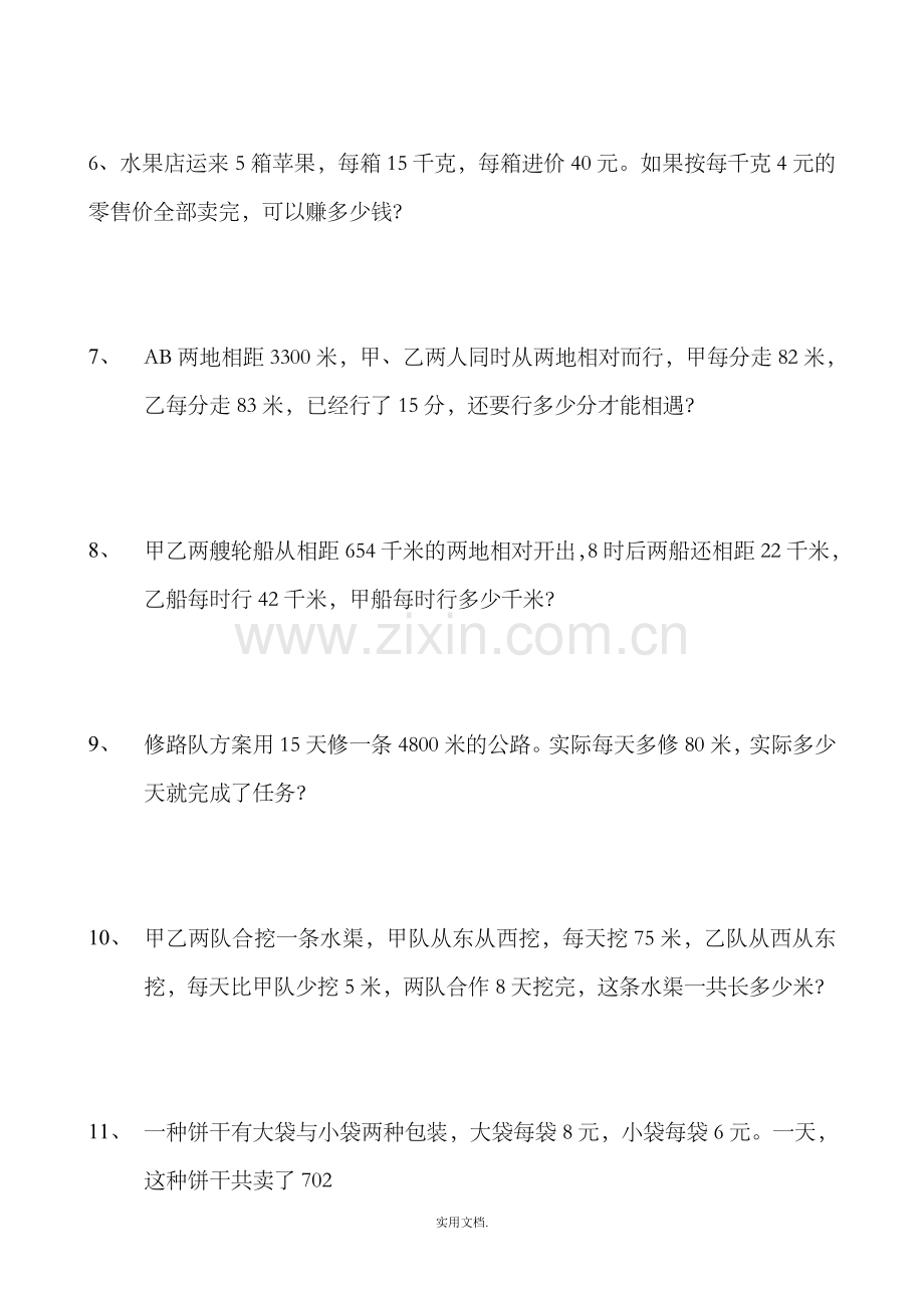 四年级下册数学解决问题练习题.doc_第2页