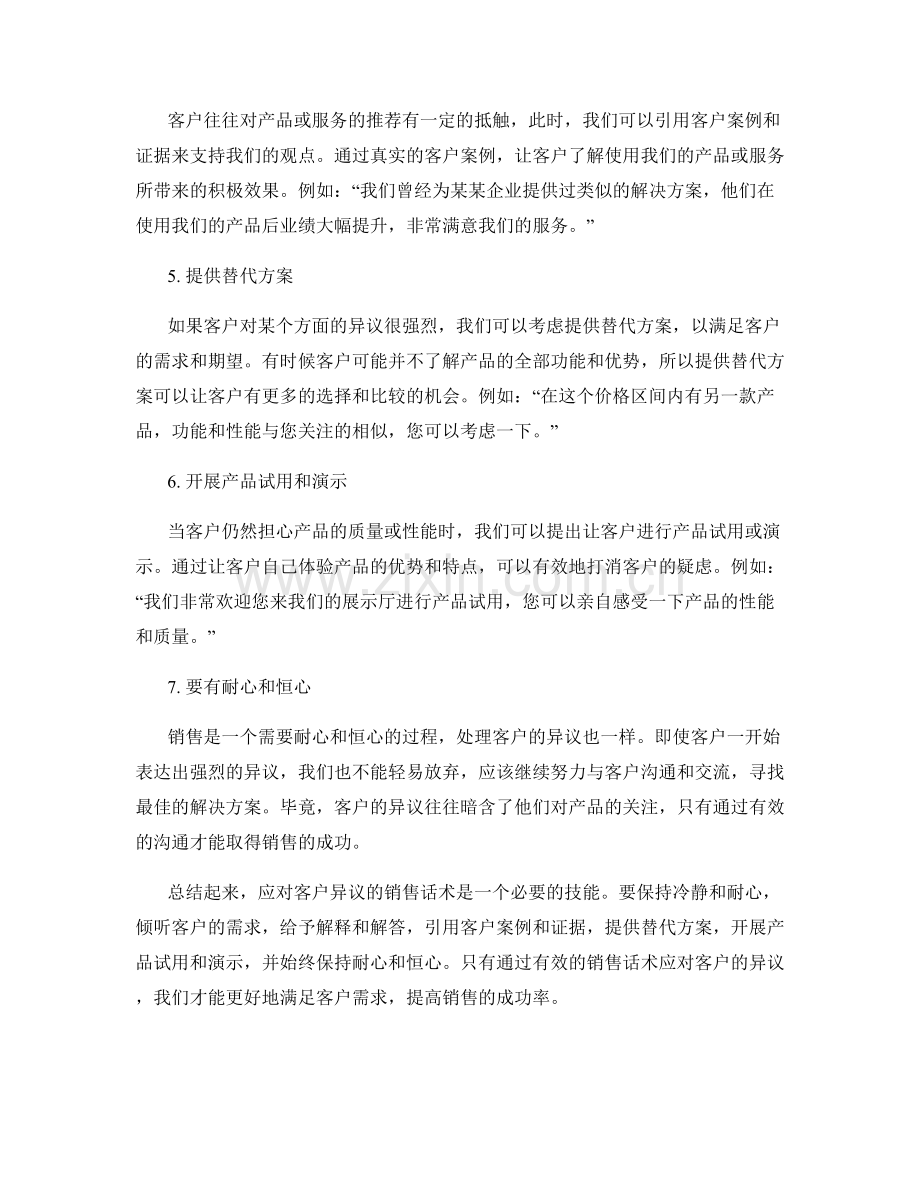 应对客户异议的销售话术实战.docx_第2页