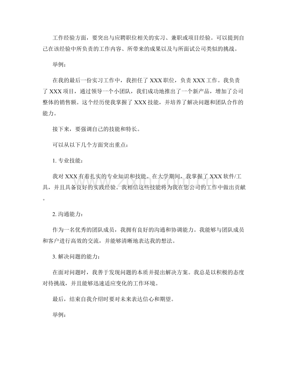 面试准备的自我介绍话术.docx_第2页