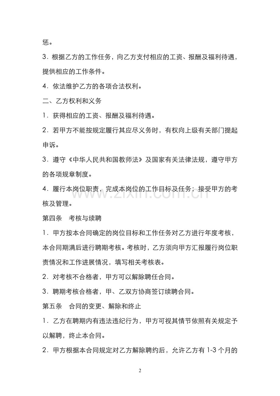 教师聘用合同(通用版).doc_第2页