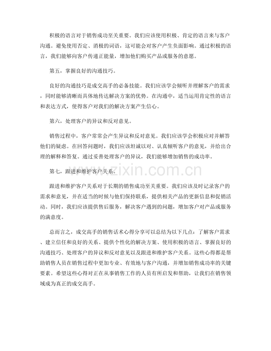 成交高手的销售话术心得分享.docx_第2页