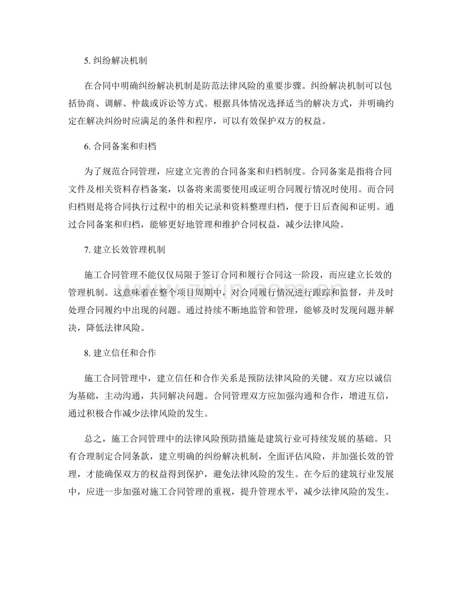 施工合同管理中的法律风险预防措施.docx_第2页