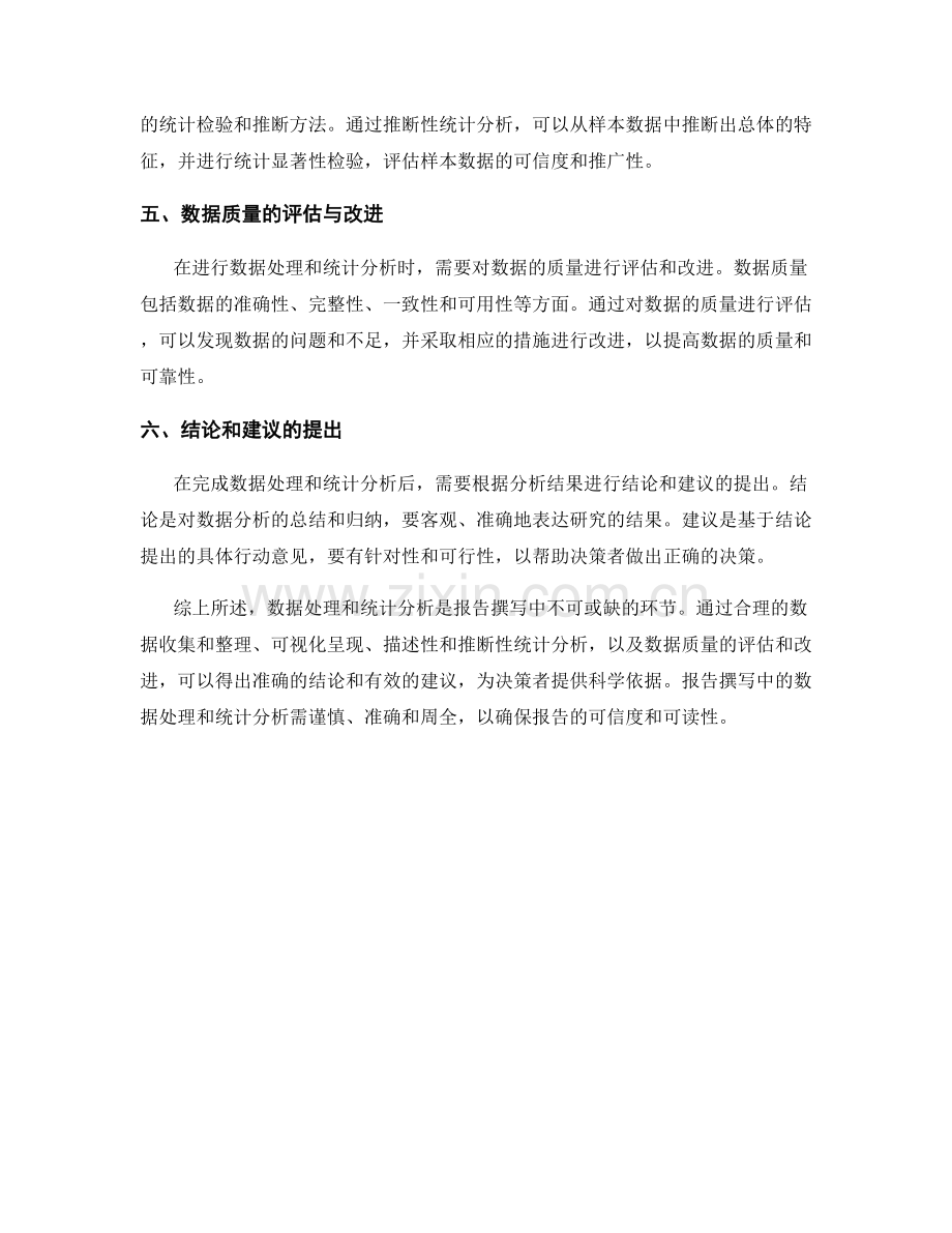 报告撰写中的数据处理和统计分析.docx_第2页