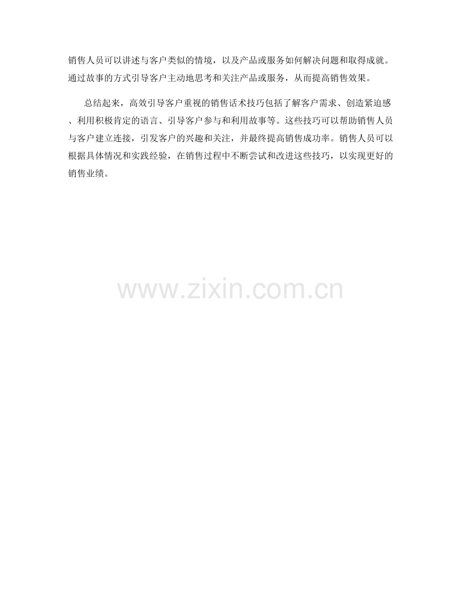 高效引导客户重视的销售话术技巧.docx_第2页