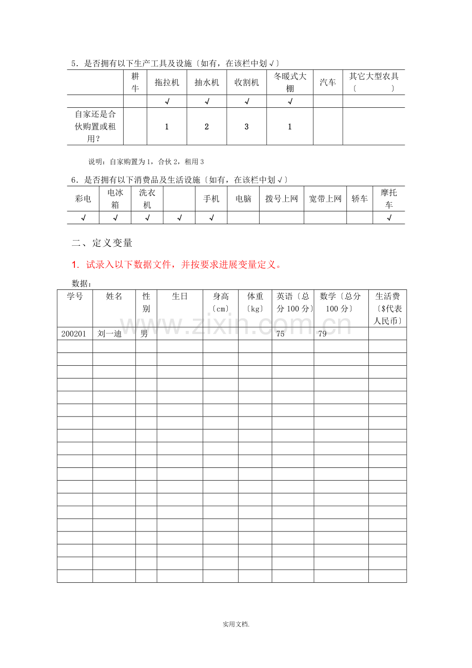 实验指导书第2章.doc_第3页