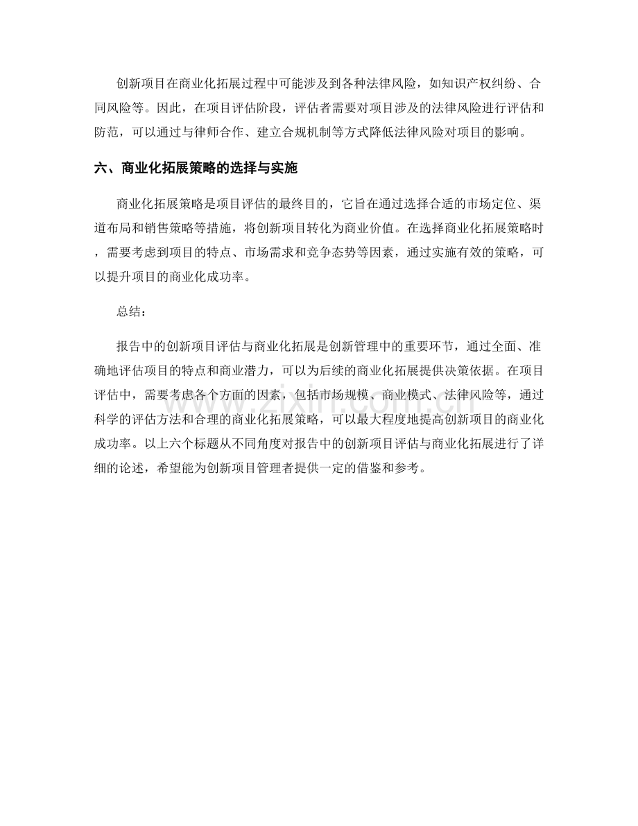 报告中的创新项目评估与商业化拓展.docx_第2页