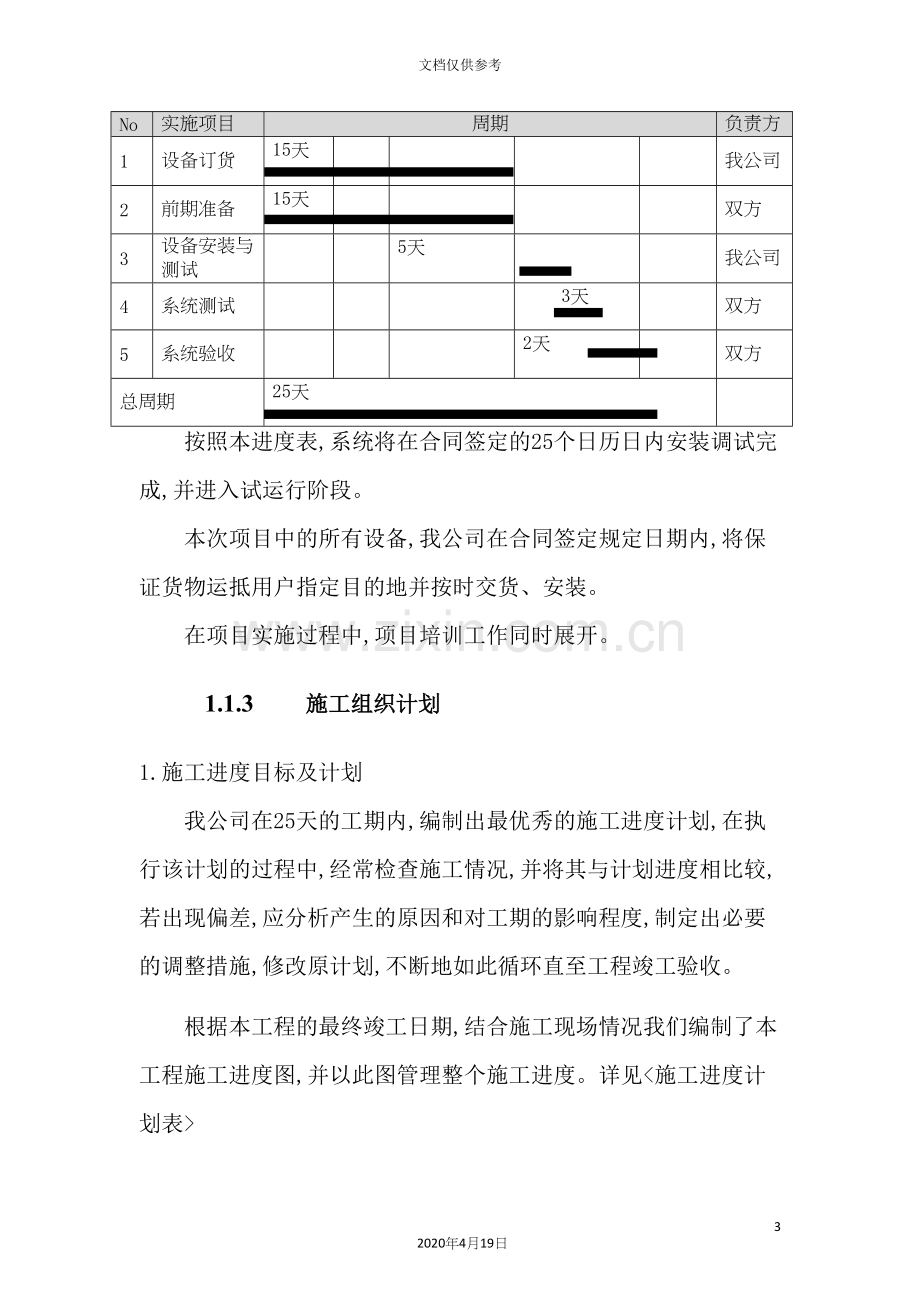 工程项目实施方案.docx_第3页