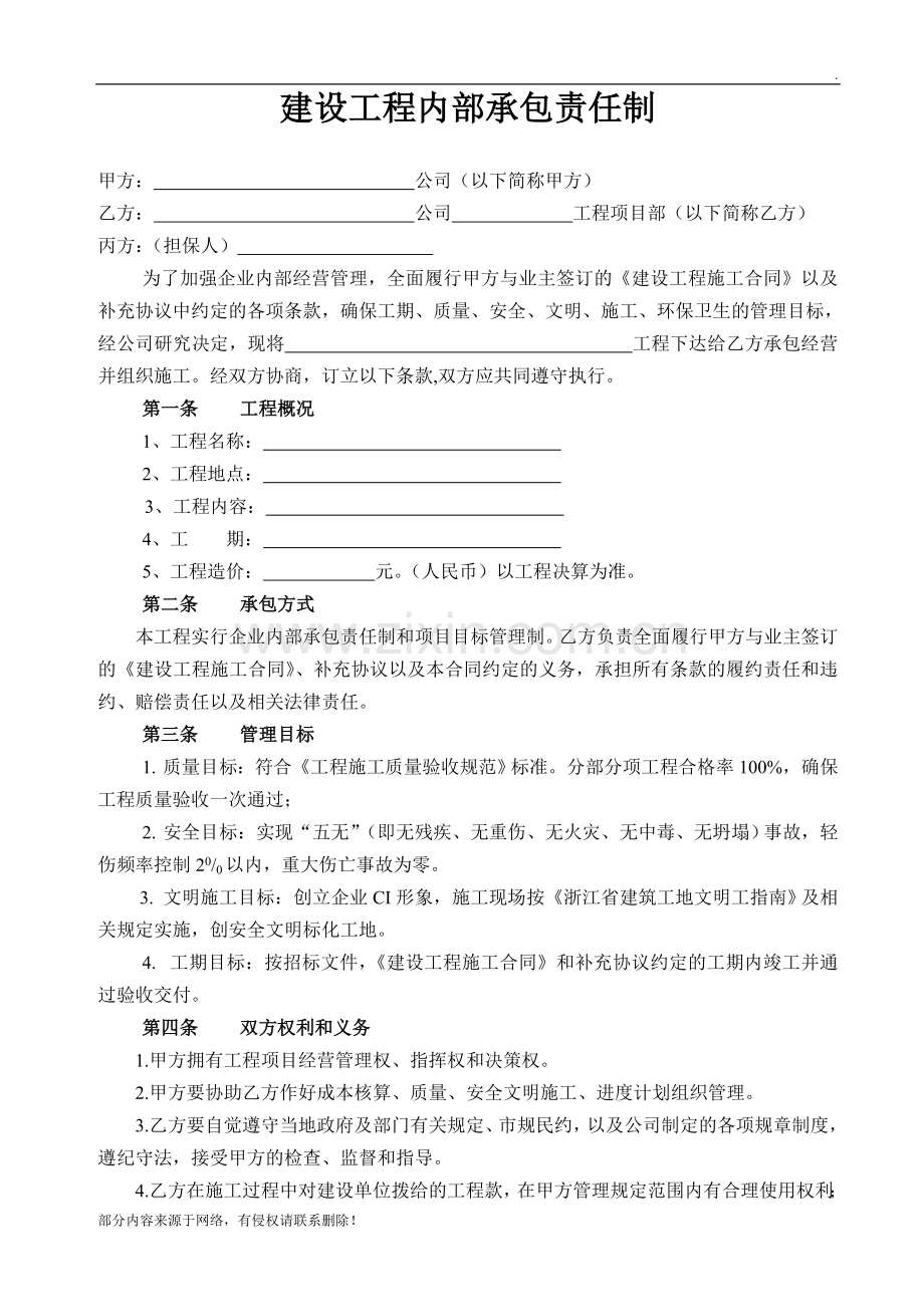 建筑工程内部承包合同(实用).doc_第2页