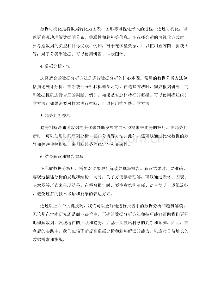 报告中的数据分析和趋势解读技巧.docx_第2页