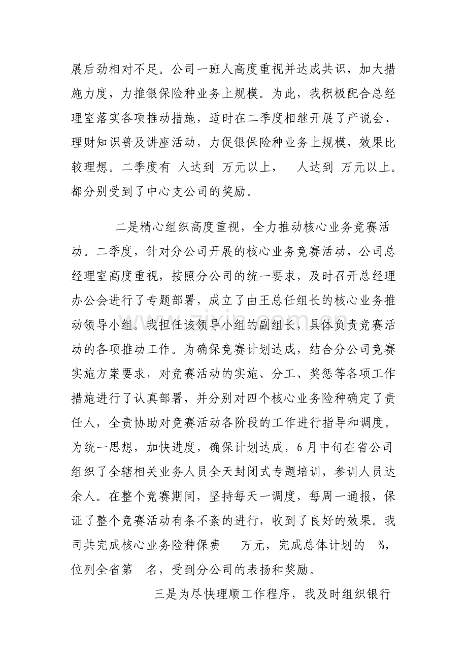 银保部经理述职报告.doc_第2页