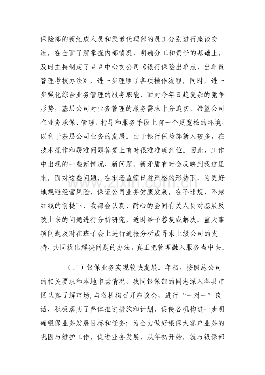 银保部经理述职报告.doc_第3页