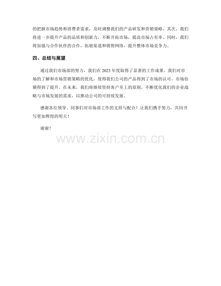 2023年度报告：企业战略与市场发展需求的匹配与优化案例分析.docx_第2页