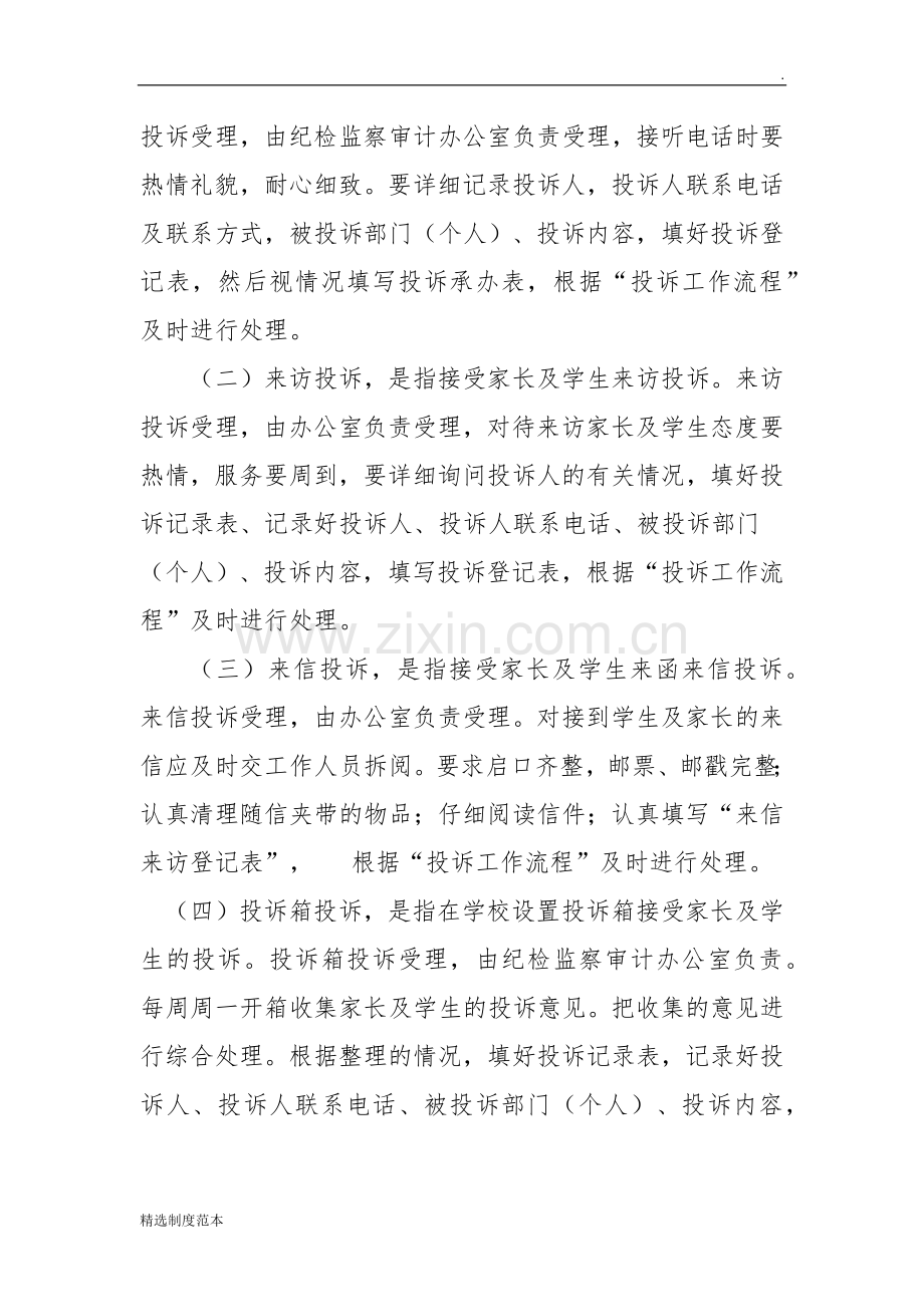 投诉制度.docx_第2页