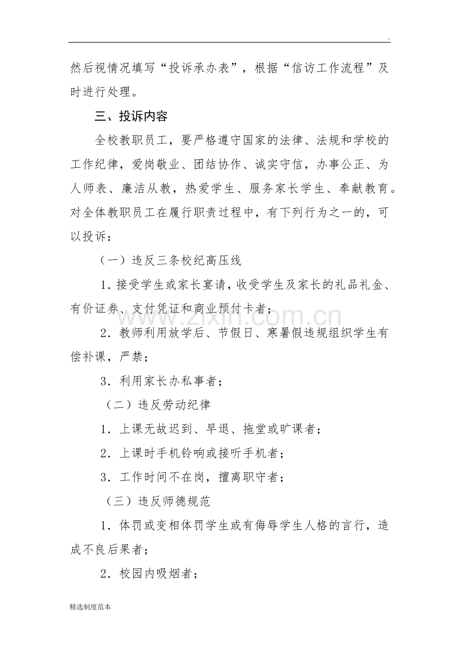 投诉制度.docx_第3页