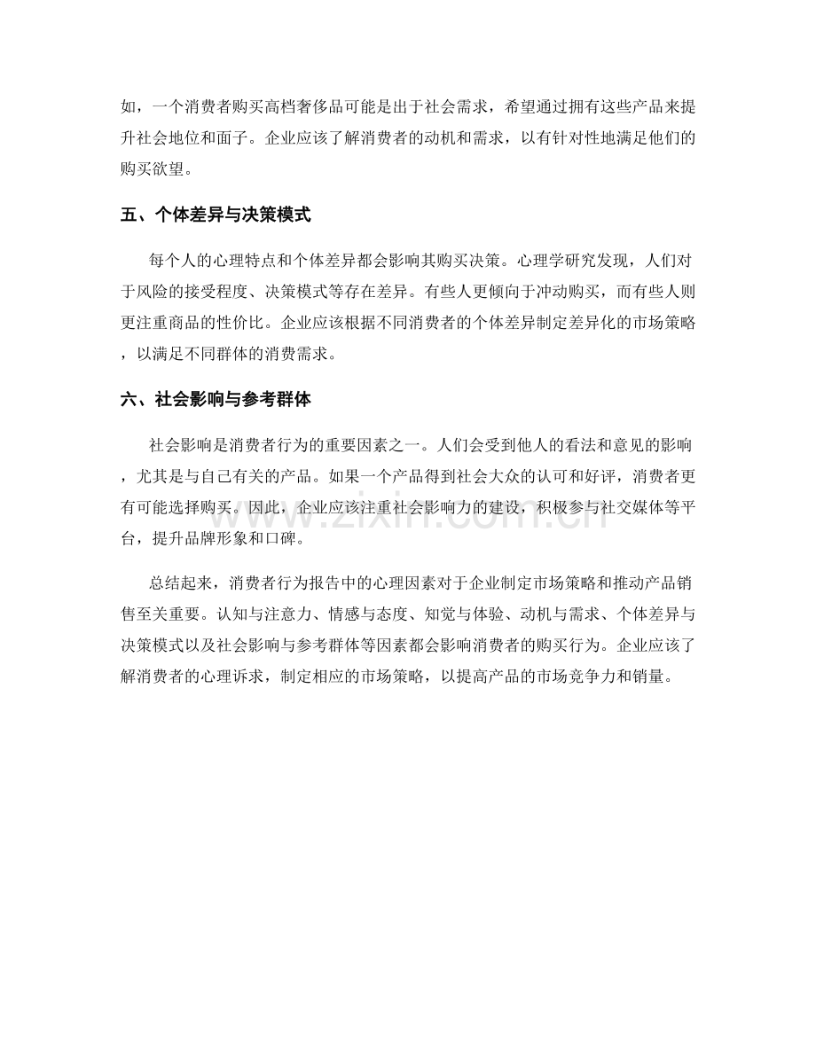 消费者行为报告中的心理因素分析.docx_第2页