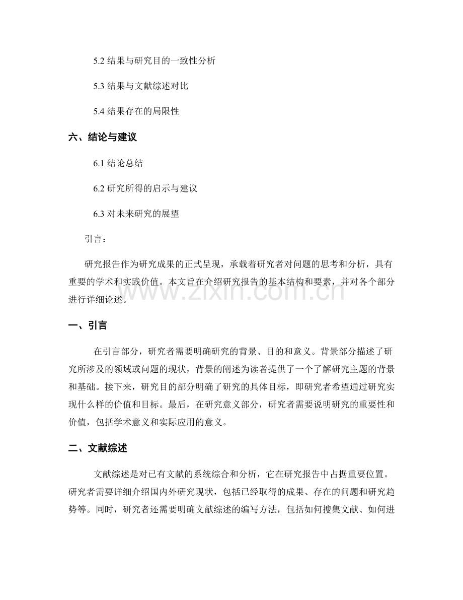 研究报告的基本结构和要素.docx_第2页