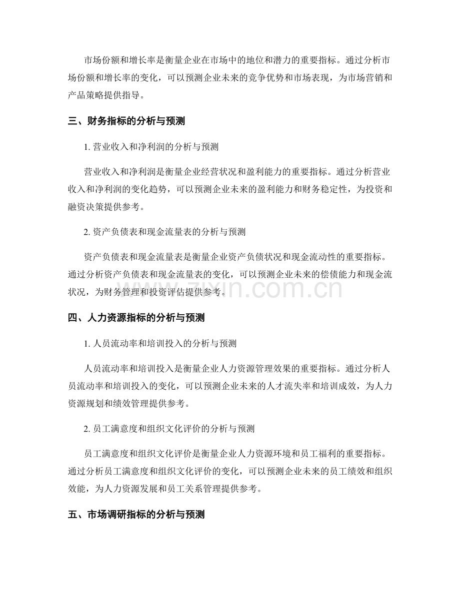 报告中的关键指标分析与趋势预测.docx_第2页