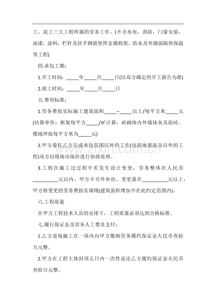 建筑工程劳务合同范本5篇.docx_第2页