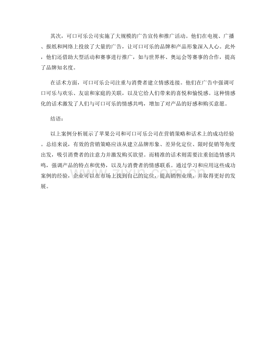 有效营销策略与话术的案例分析.docx_第2页