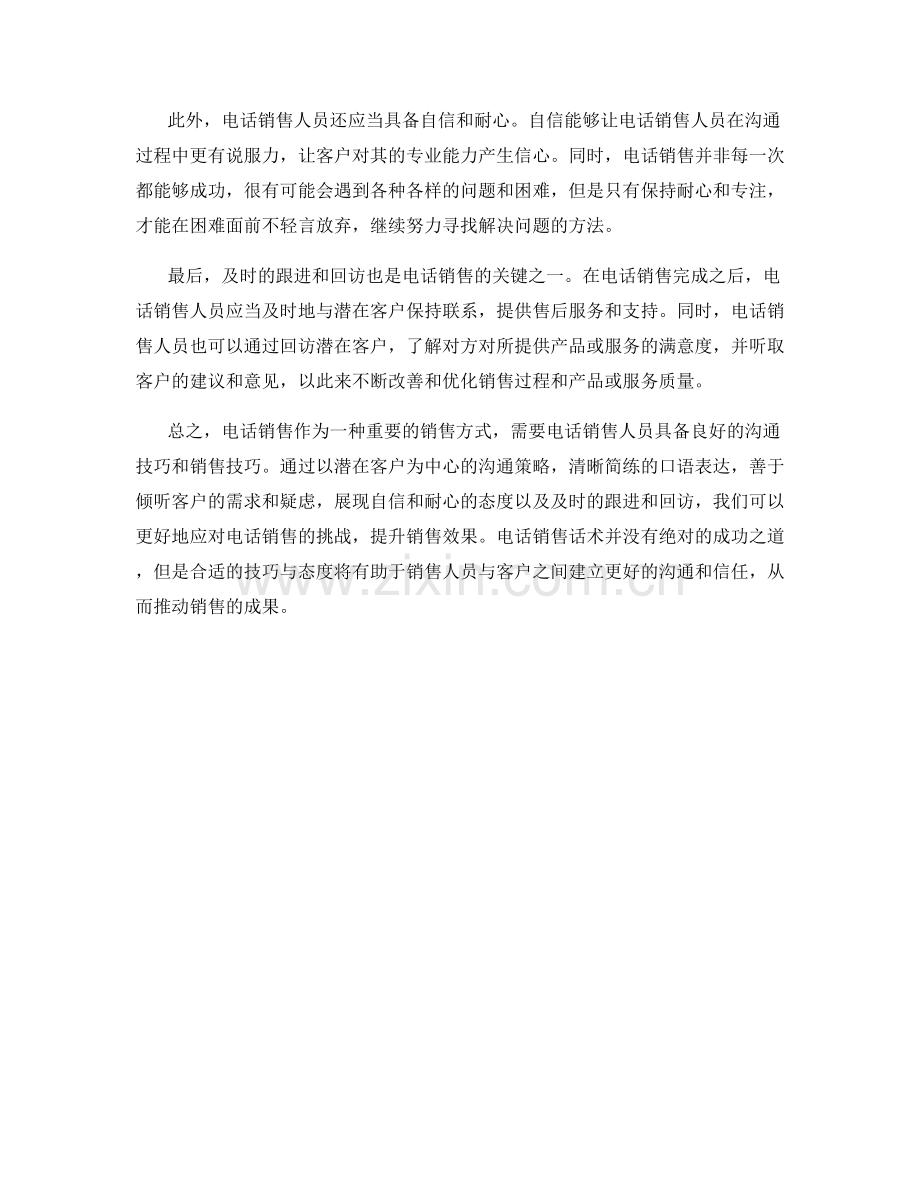 电话销售话术技巧分享.docx_第2页