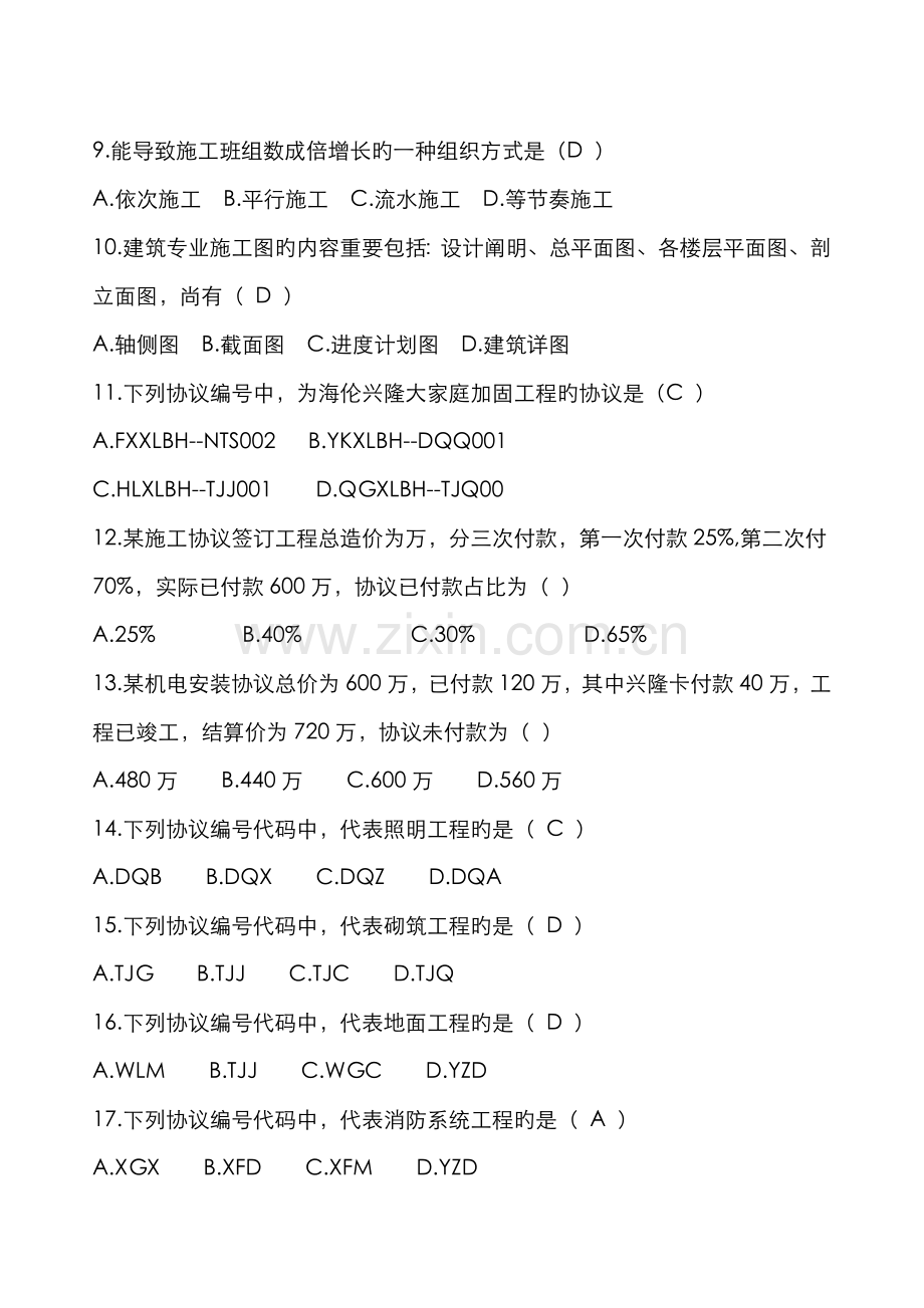 2022年新版资料员考试试题.doc_第2页