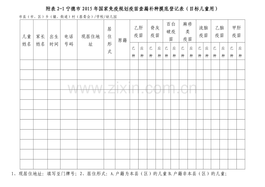 幼儿园预防接种表格.docx_第1页