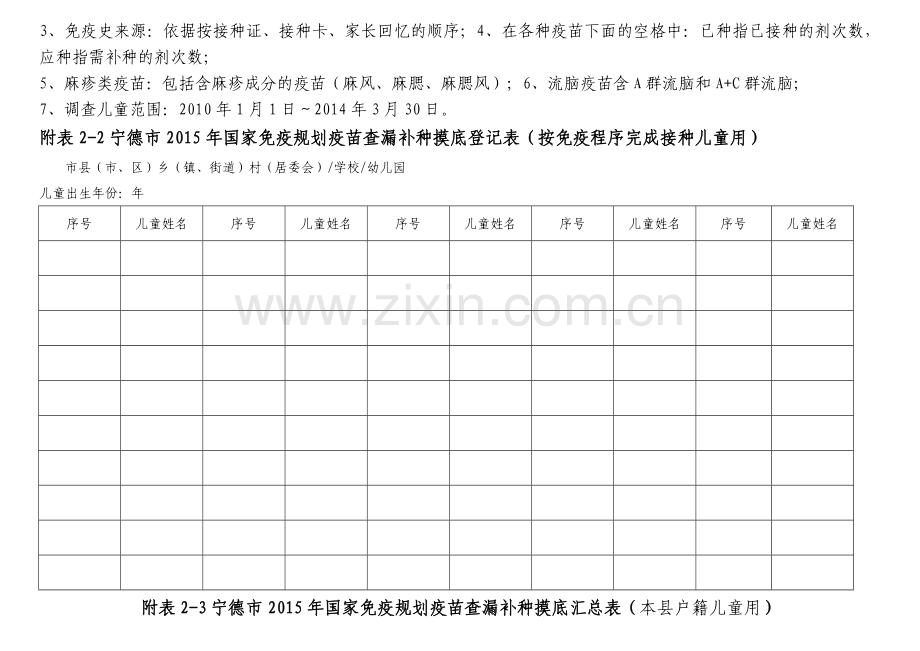 幼儿园预防接种表格.docx_第2页