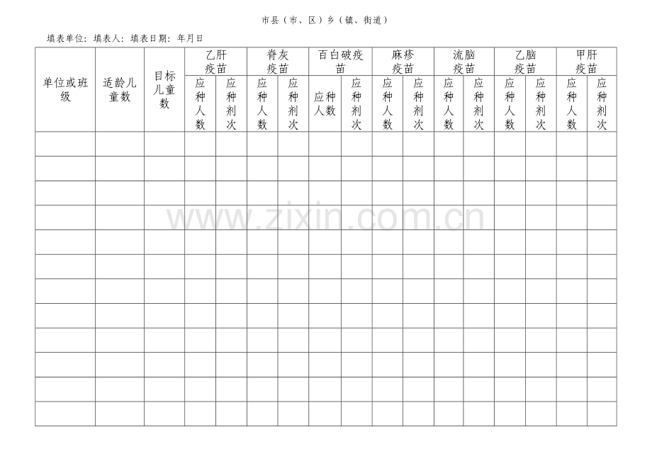 幼儿园预防接种表格.docx_第3页