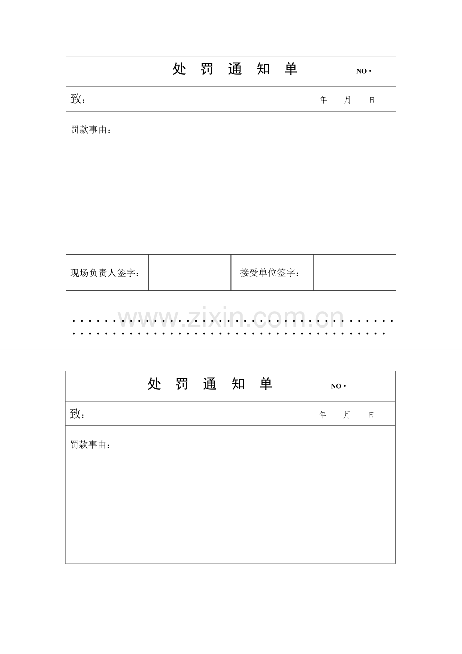 罚款单范本.doc_第1页