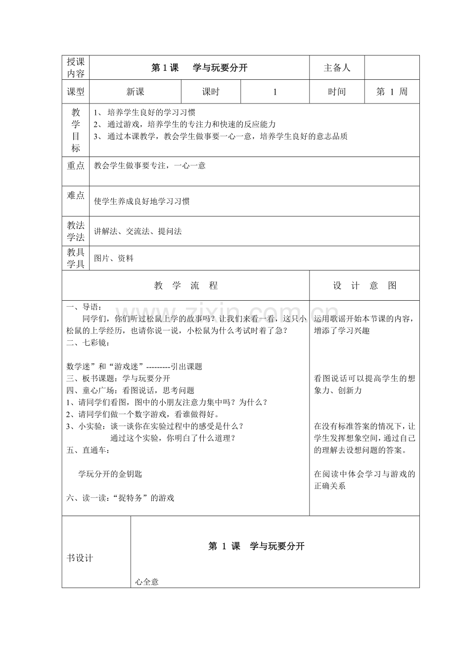 长春版(新)小学心理健康教育二年级(下)教案.docx_第1页